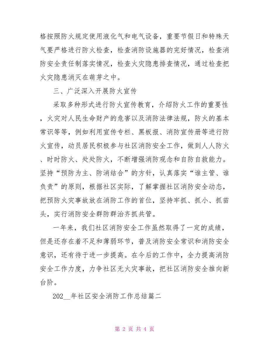 2022年社区安全消防工作总结_第2页