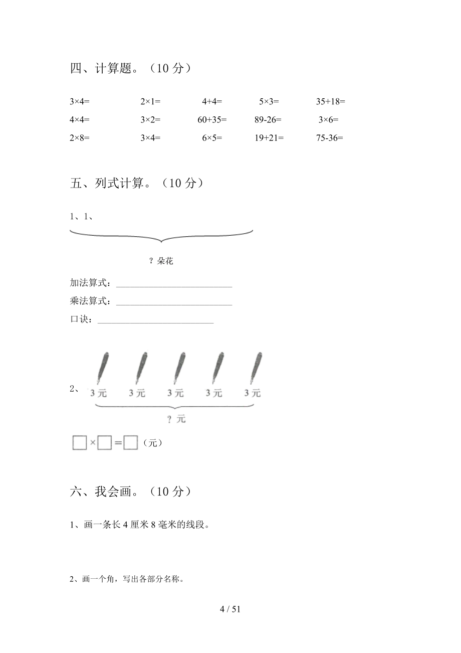 最新人教版二年级数学下册四单元试卷及答案(八套).docx_第4页