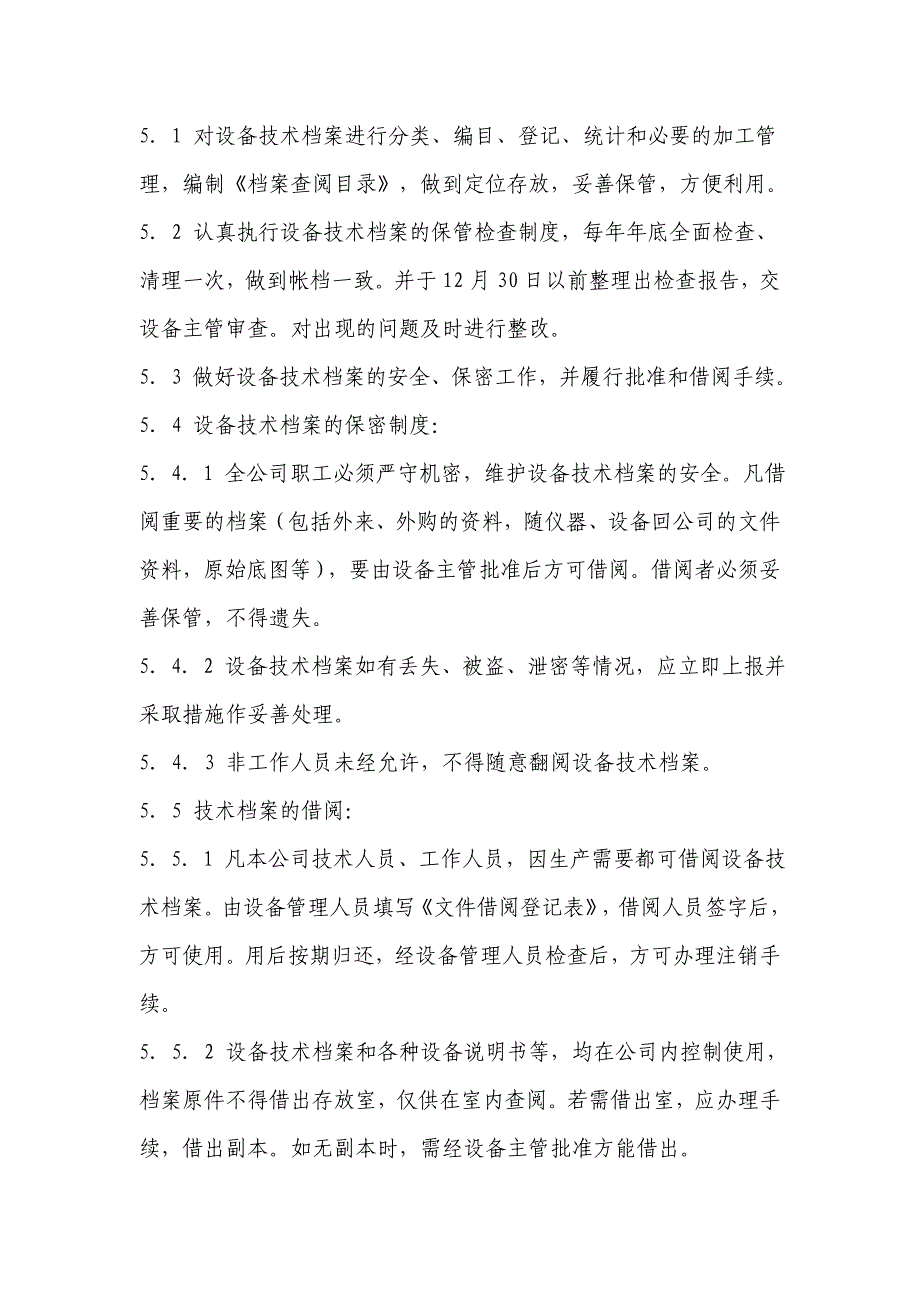 设备技术档案管理规定_第3页