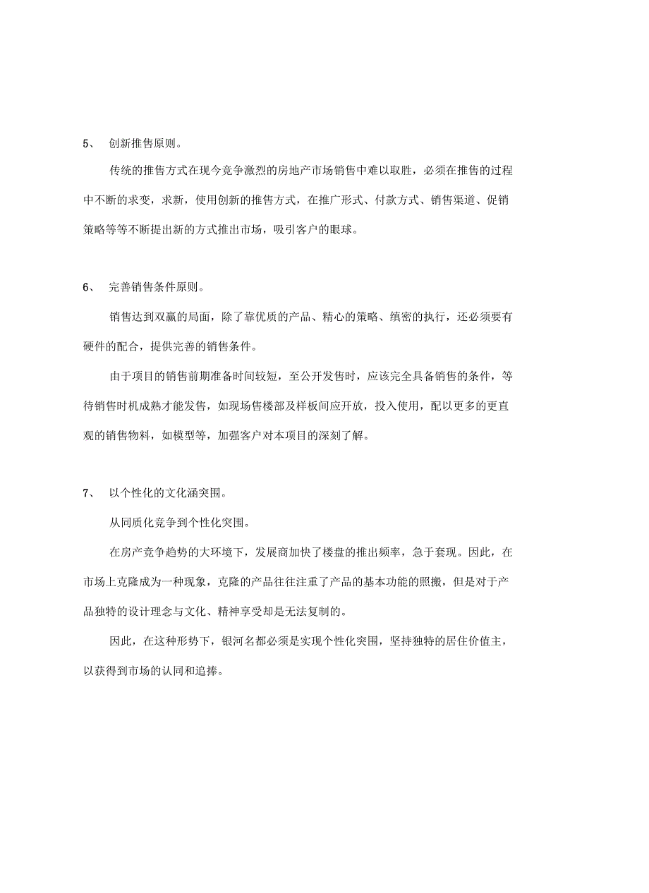 烟台银河名都营销项目策划报告_第3页