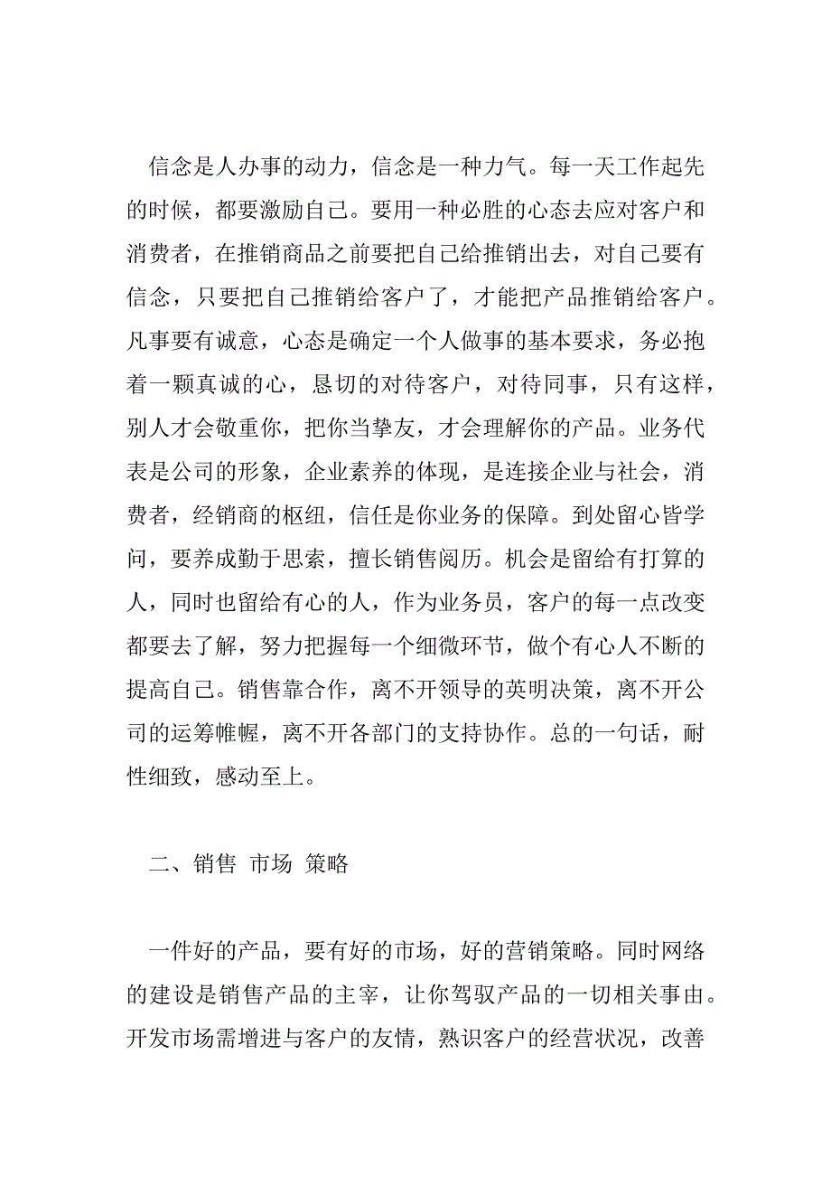 2023年最新公司销售培训心得体会1000字_第2页