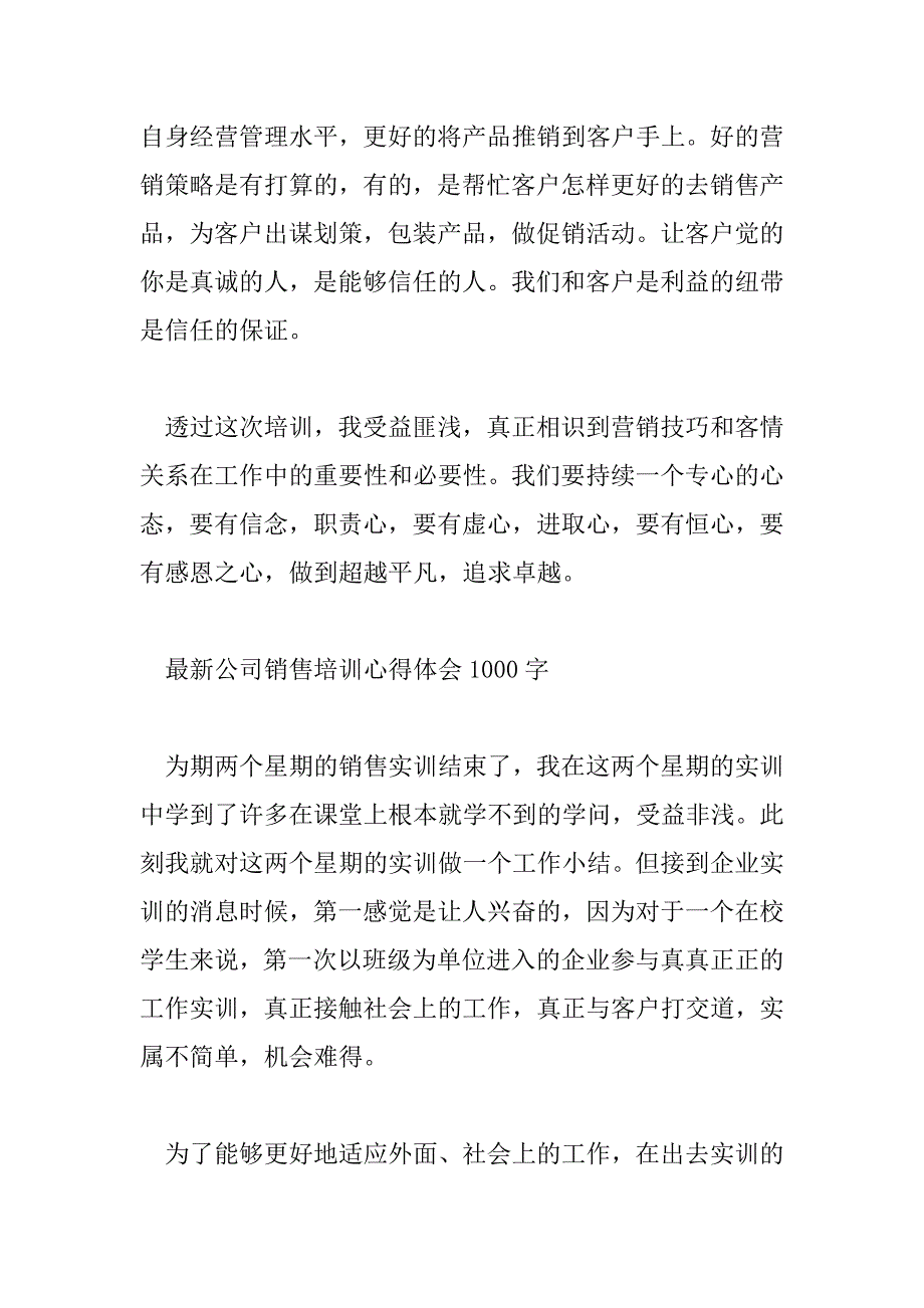 2023年最新公司销售培训心得体会1000字_第3页