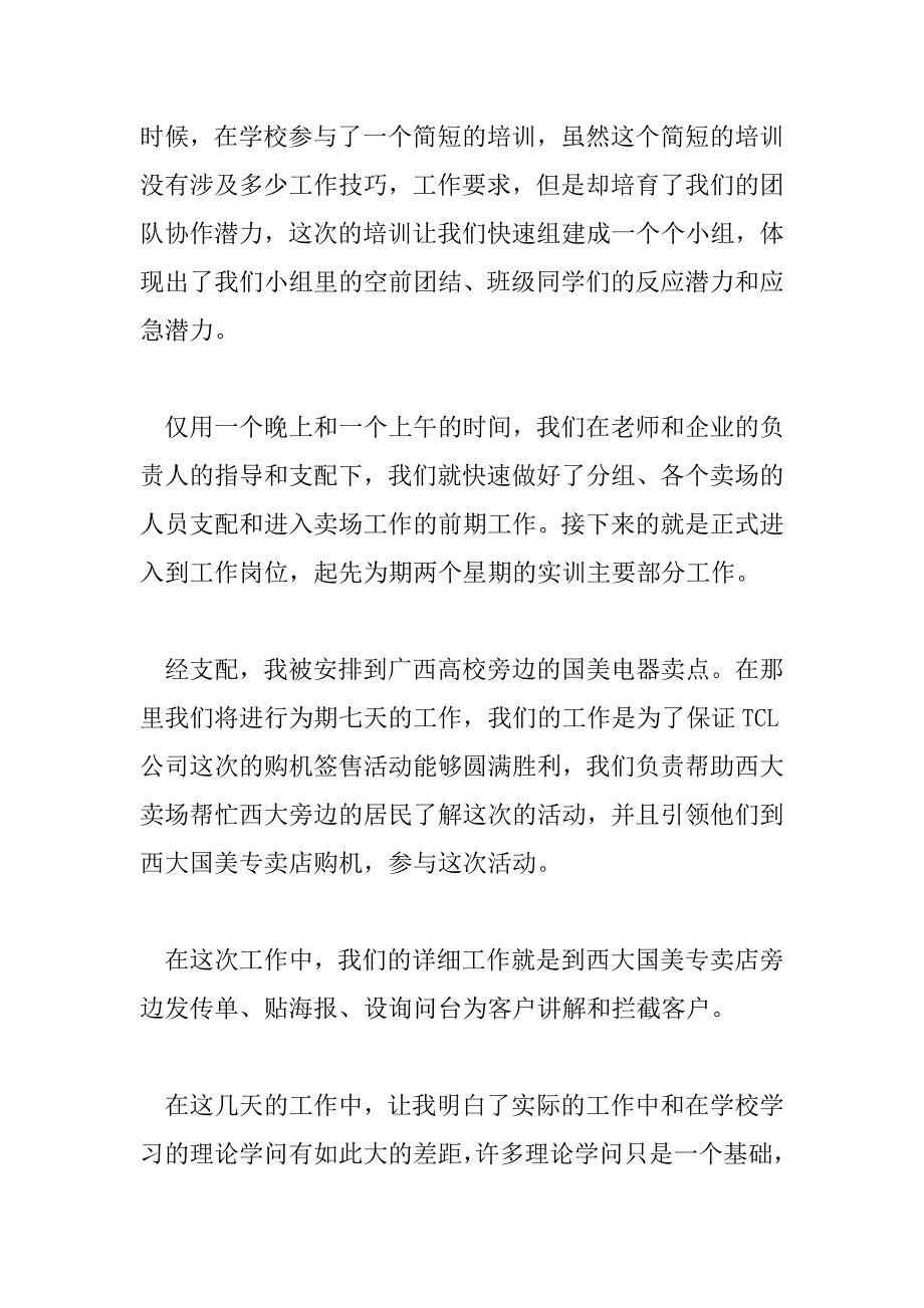 2023年最新公司销售培训心得体会1000字_第4页