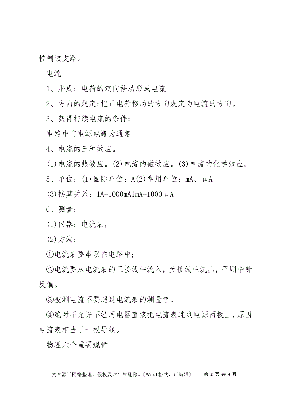 初中物理电路和电流知识点_第2页