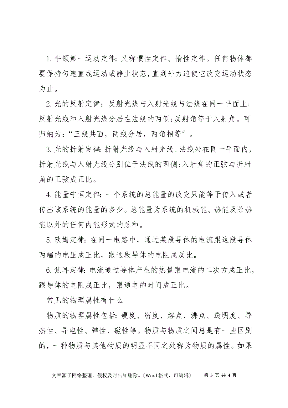 初中物理电路和电流知识点_第3页