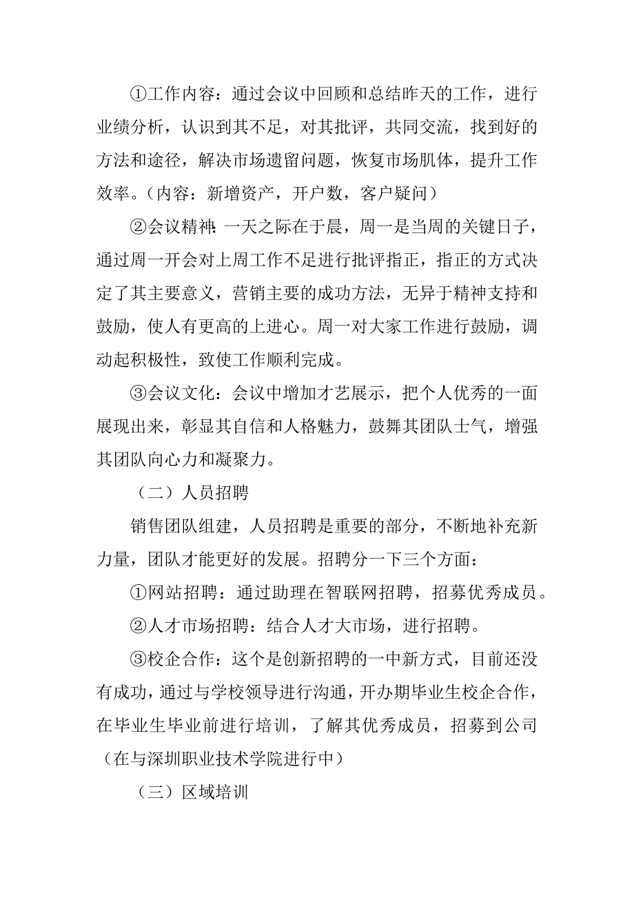 2023年经理工作计划范文_第4页