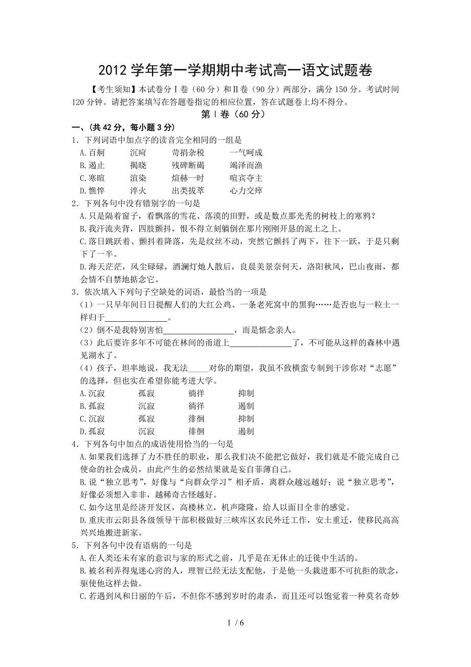 2012学年第一学期高一语文期中考试卷_第1页