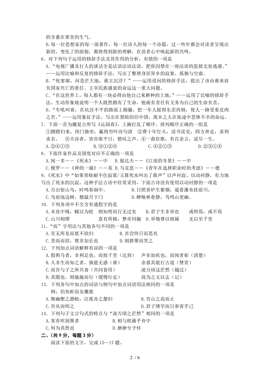 2012学年第一学期高一语文期中考试卷_第2页