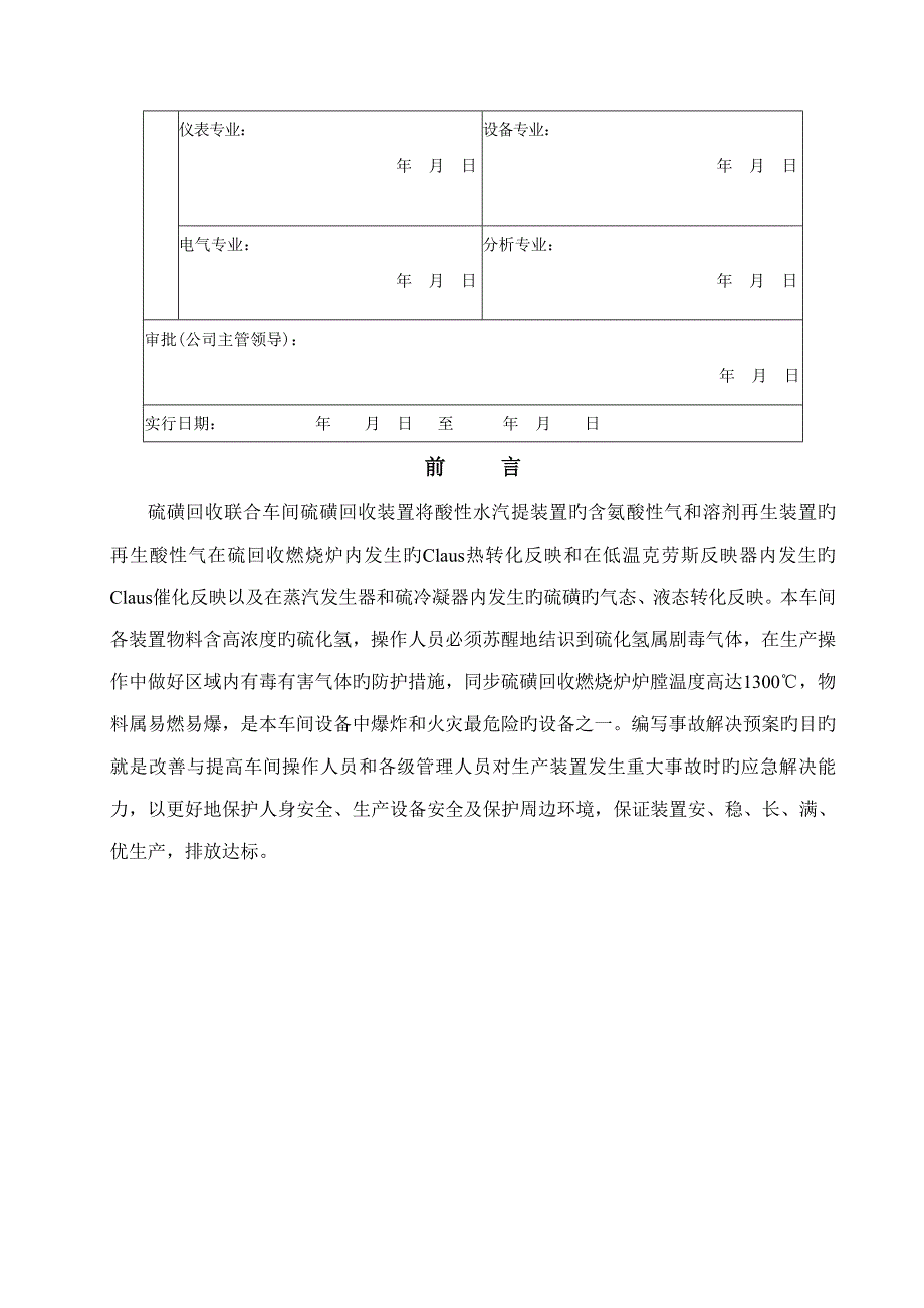 硫磺回收联合车间事故应急全新预案_第2页