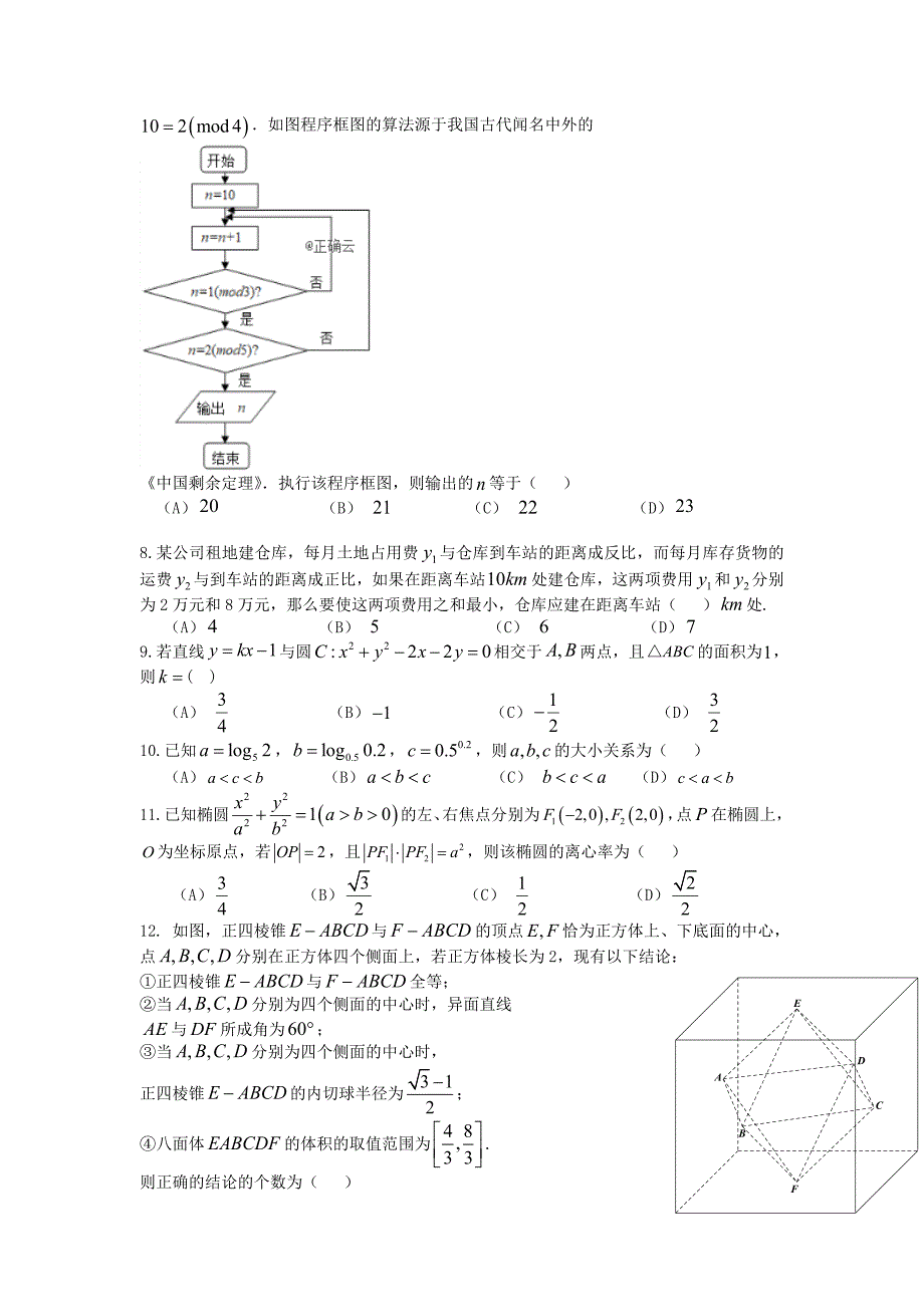 四川省遂宁市2020届高考数学上学期模拟试题二文_第2页