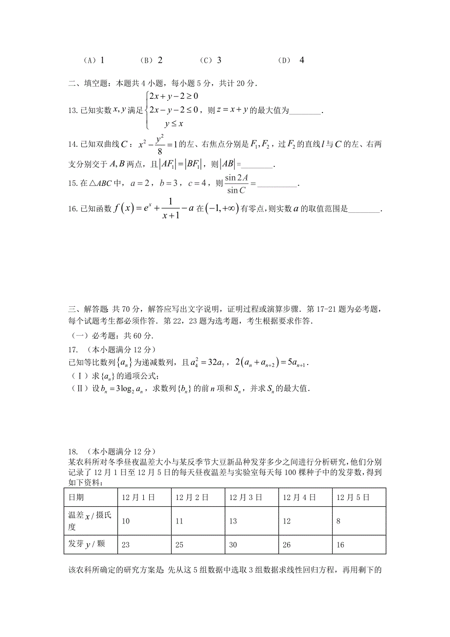 四川省遂宁市2020届高考数学上学期模拟试题二文_第3页