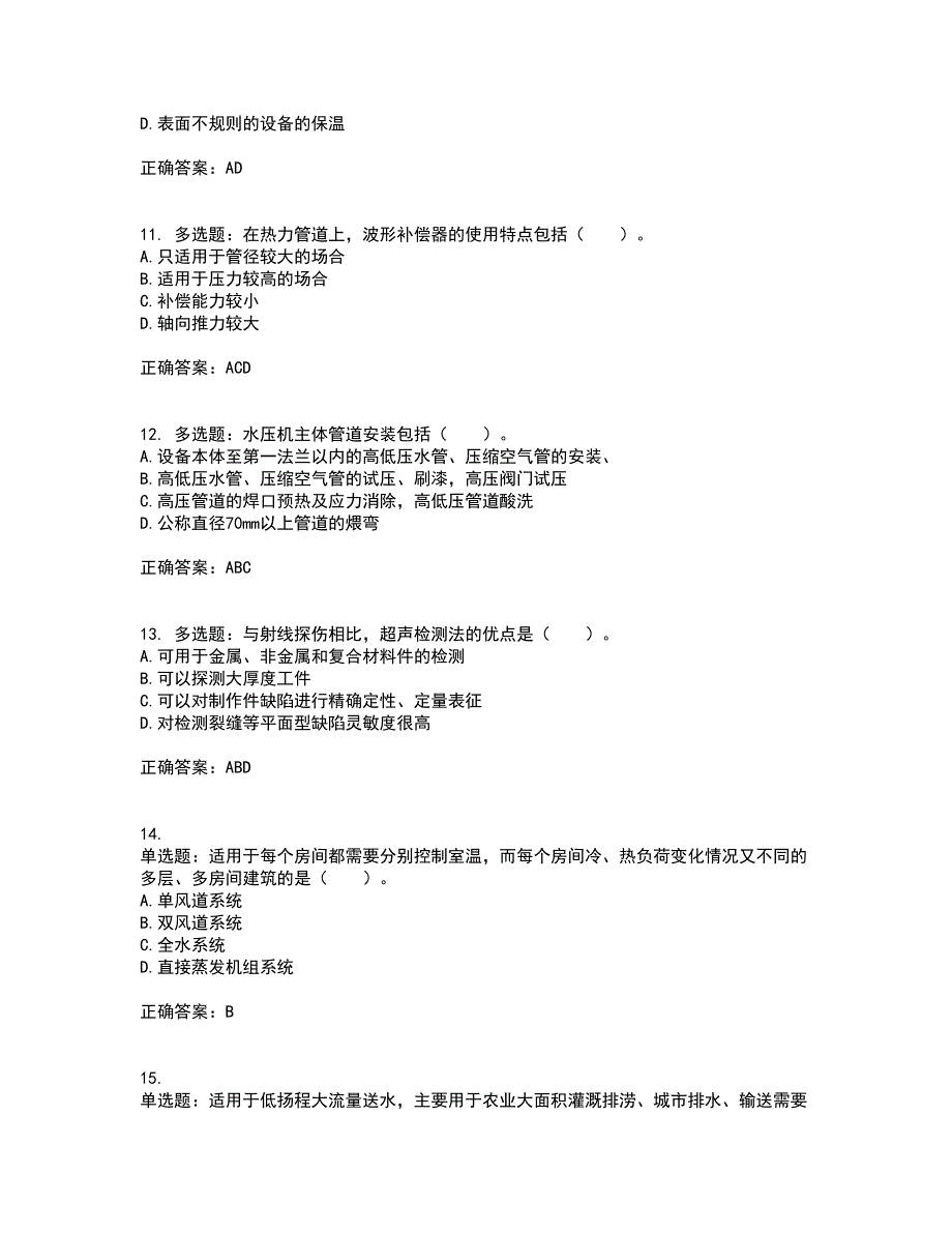 造价工程师《安装工程技术与计量》考前难点剖析冲刺卷含答案13_第3页