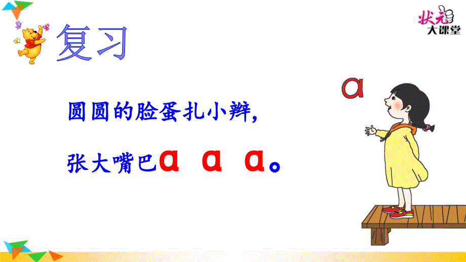 9ɑieiui课件_第2页