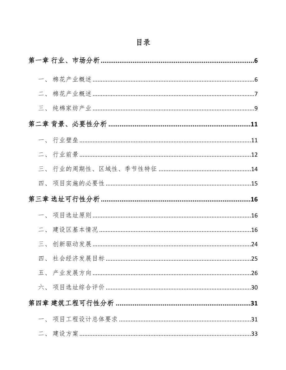 长春棉纤维产品项目可行性研究报告_第2页