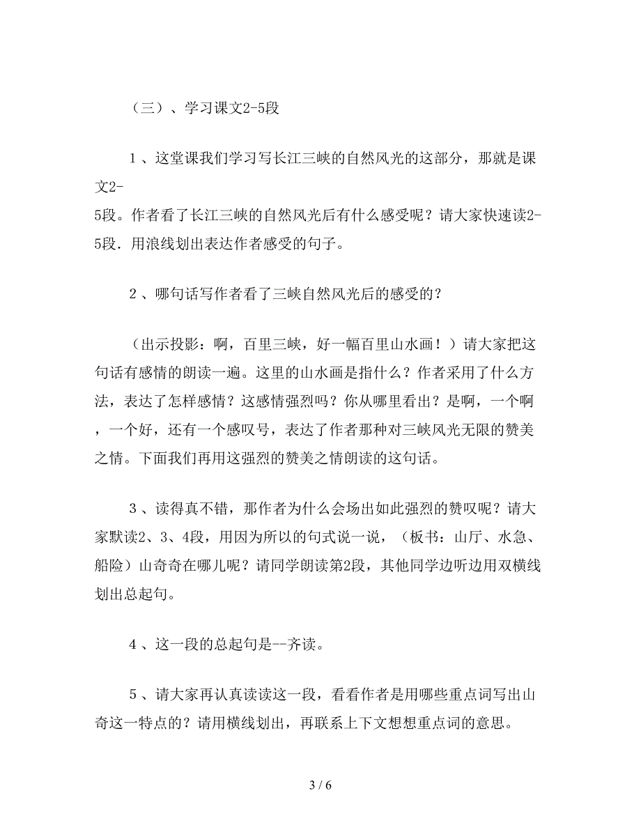 【教育资料】小学语文四年级教案《船过三峡》第一课时教学设计之一.doc_第3页