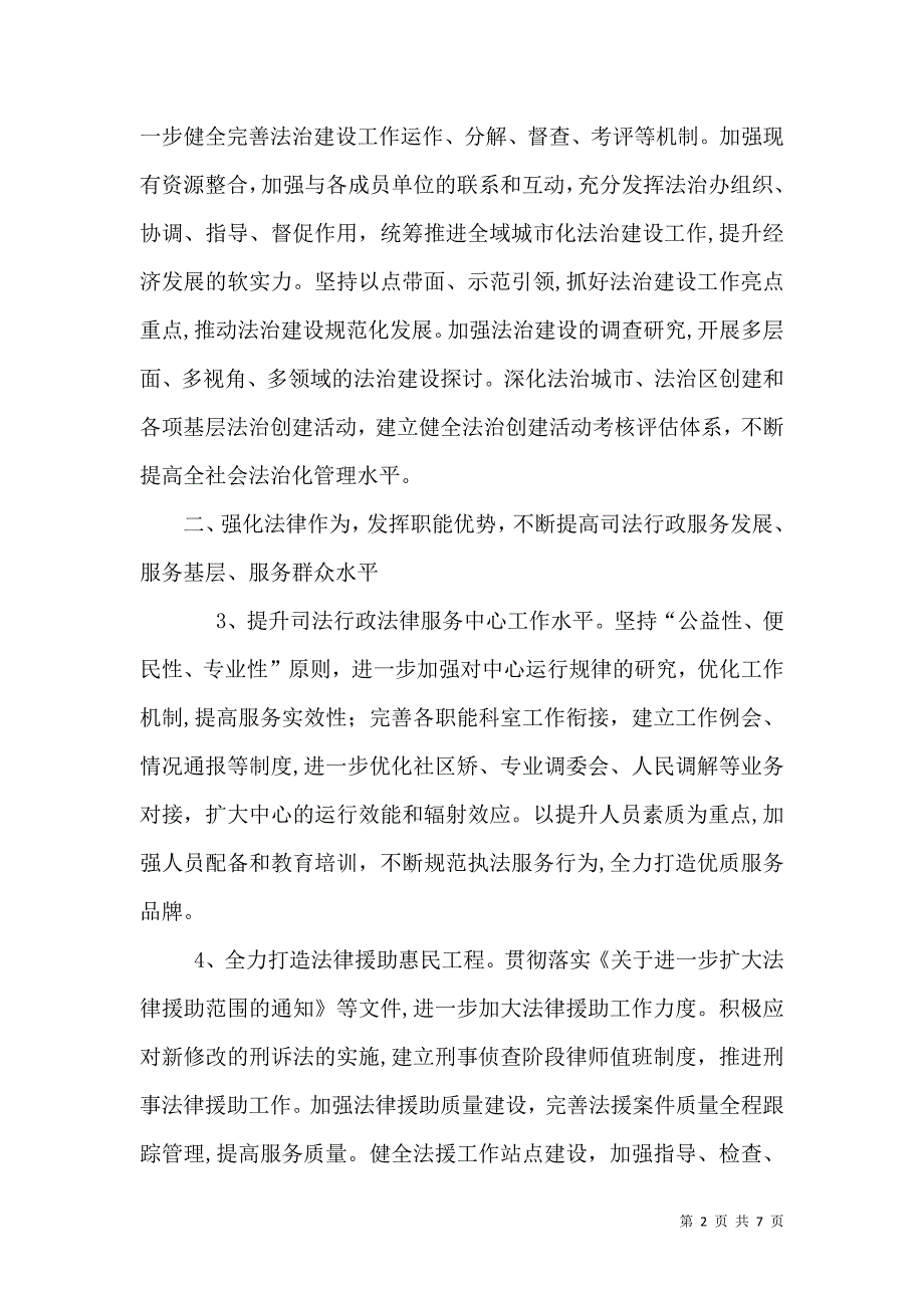 司法局年度司法行政工作要点_第2页