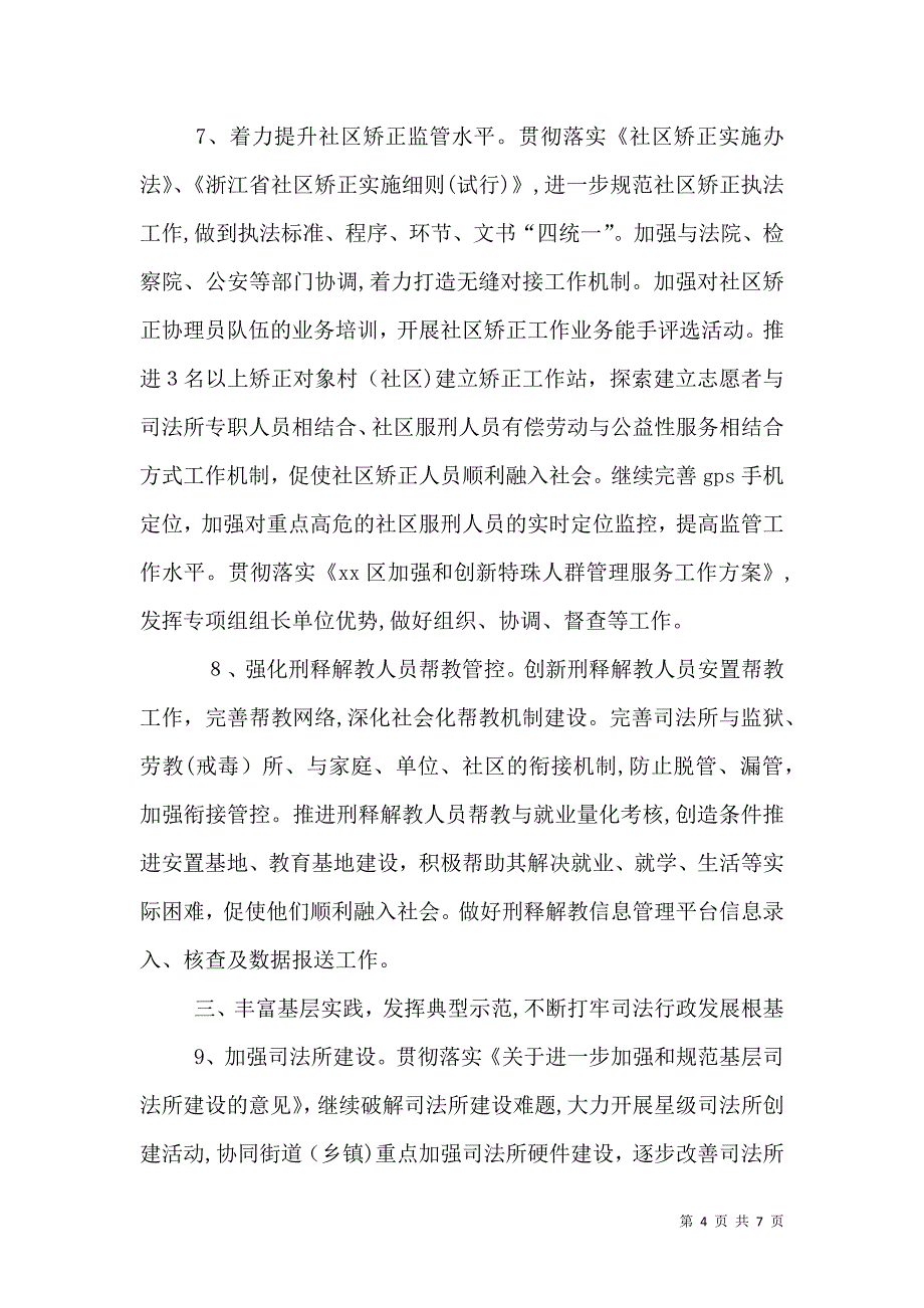 司法局年度司法行政工作要点_第4页