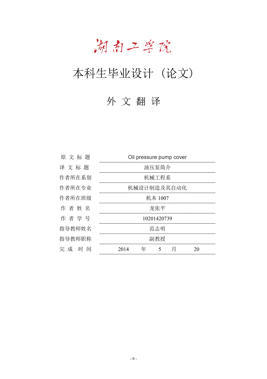 油压泵简介外文文献翻译、泵体类机械外文翻译、中英文翻译_第1页