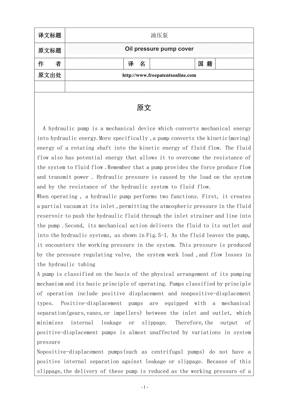 油压泵简介外文文献翻译、泵体类机械外文翻译、中英文翻译_第2页