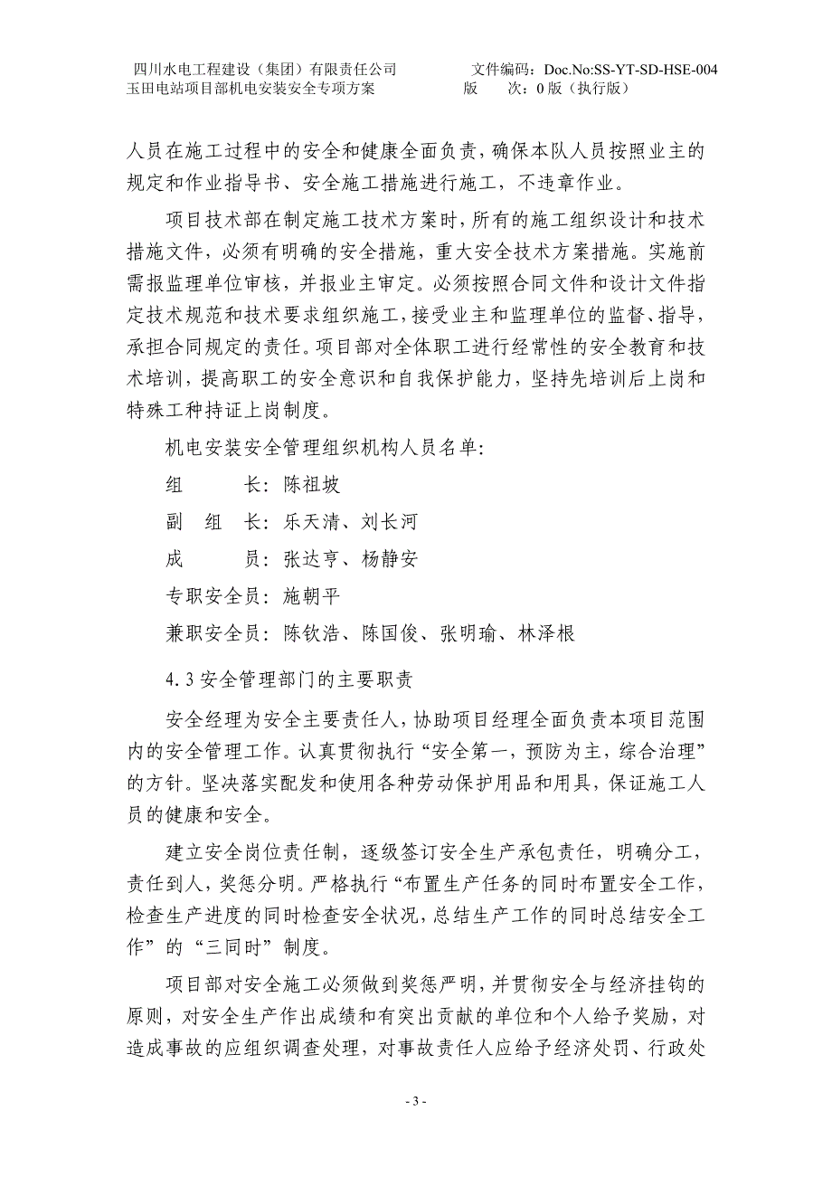 水电站项目机电安装安全专项方案_第3页