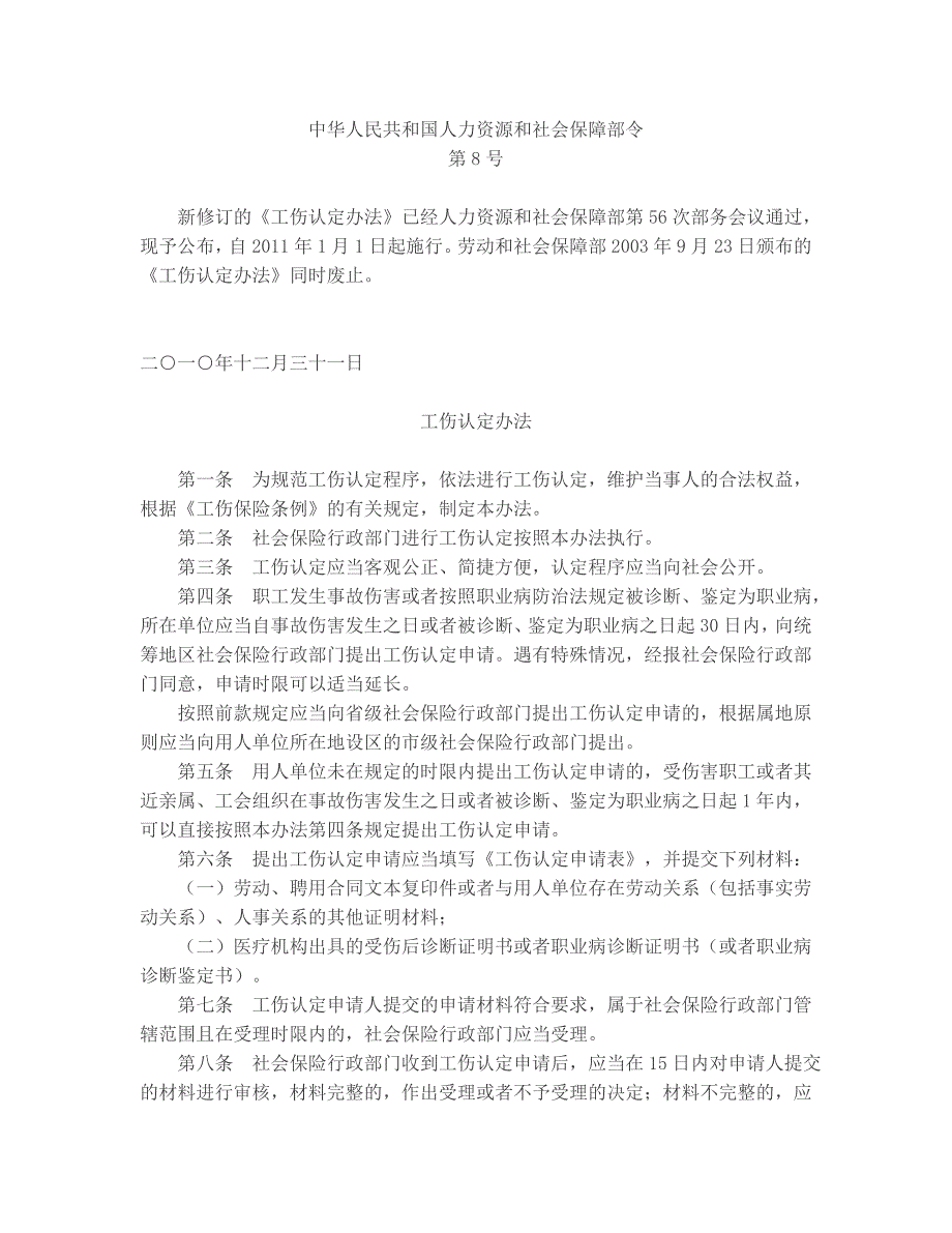 专题讲座资料（2021-2022年）工伤认定办法修订版2011年1日实施_第1页