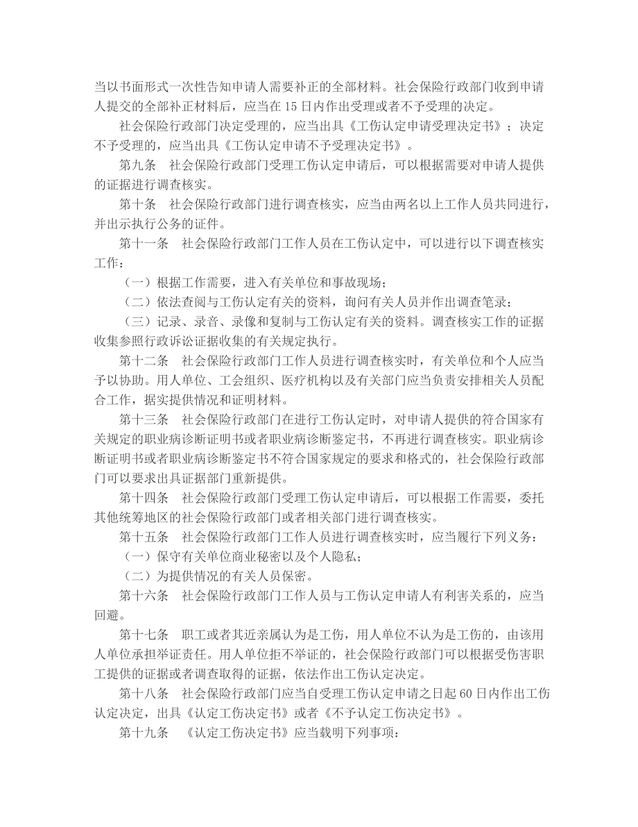 专题讲座资料（2021-2022年）工伤认定办法修订版2011年1日实施_第2页