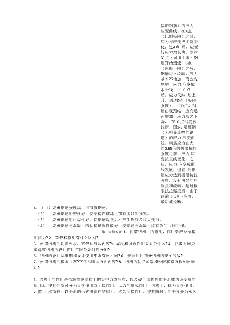 混凝土简答题上_第2页