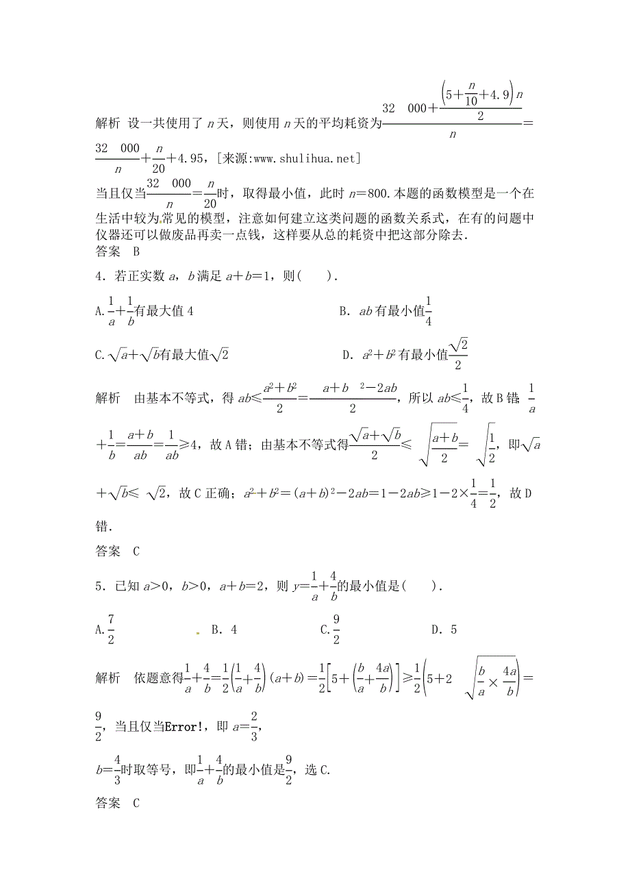 高三数学一轮复习课时检测7.4基本不等式含解析_第2页