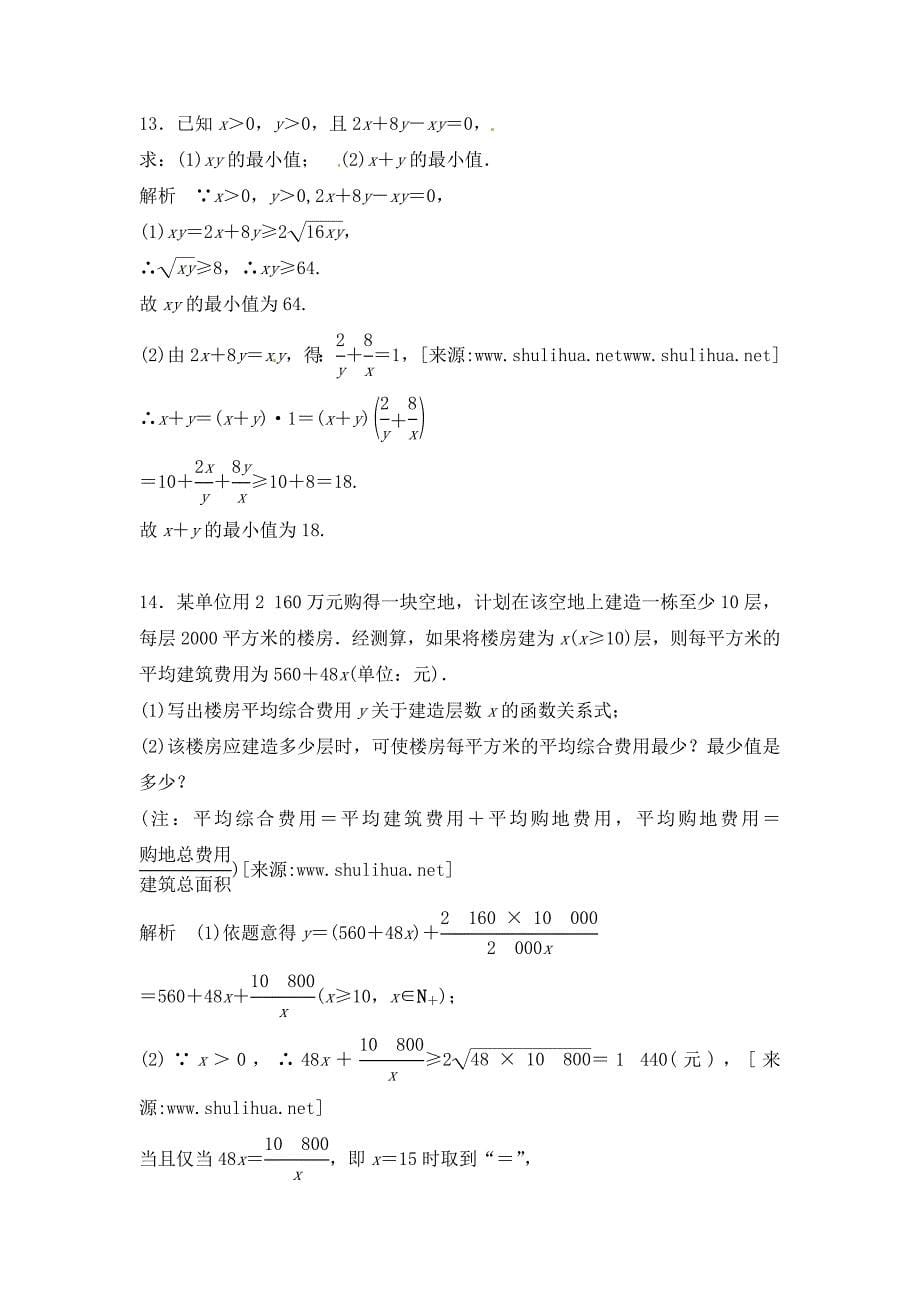 高三数学一轮复习课时检测7.4基本不等式含解析_第5页