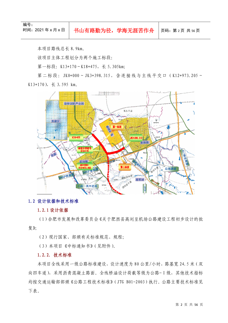 高刘至机场施工图设计概述_第2页