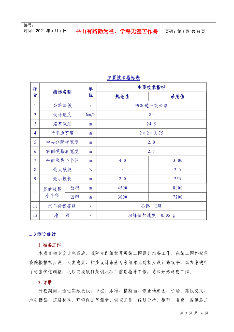 高刘至机场施工图设计概述_第3页