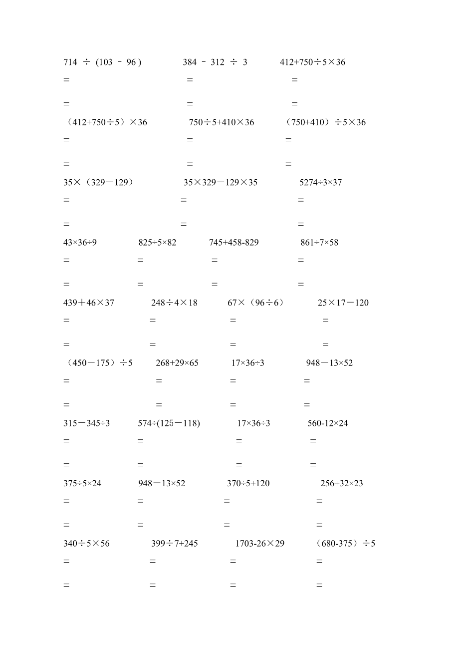 2018年三年级混合计算练习题_第2页