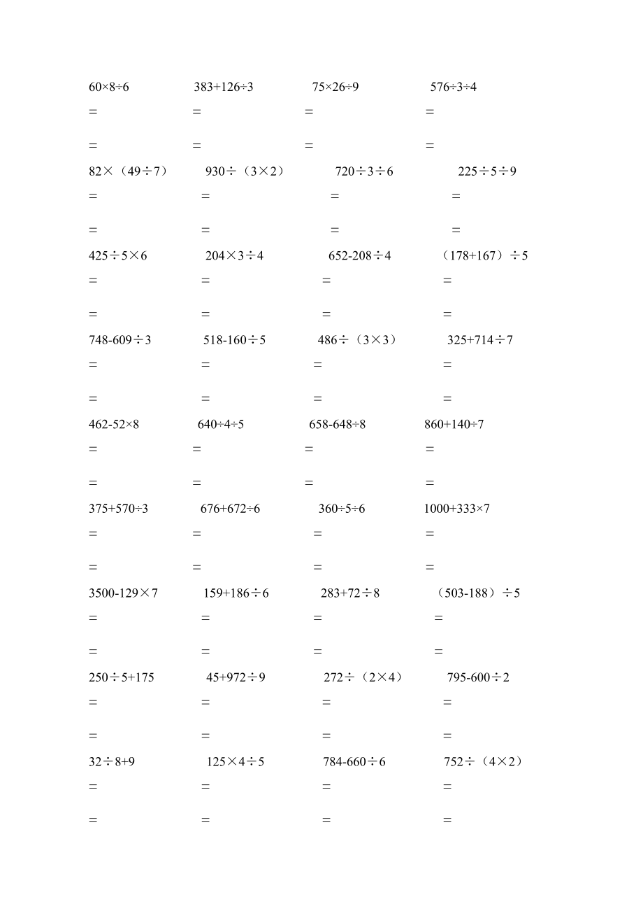 2018年三年级混合计算练习题_第3页