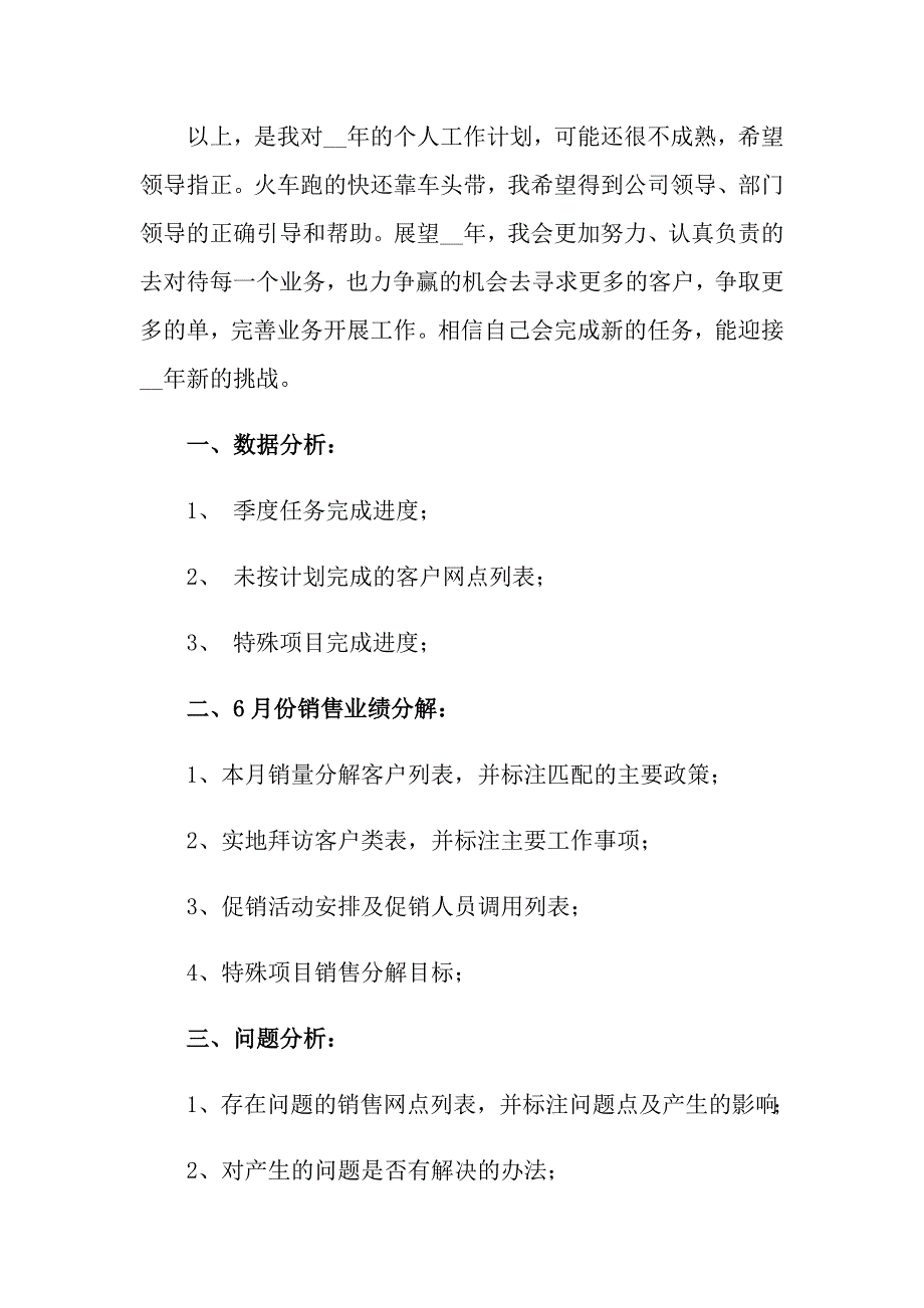 2022明年工作计划四篇【整合汇编】_第3页