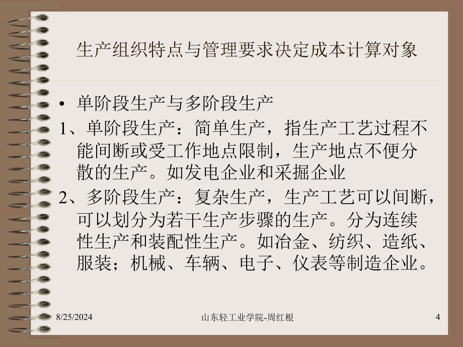 工业企业生产成本核算_第4页