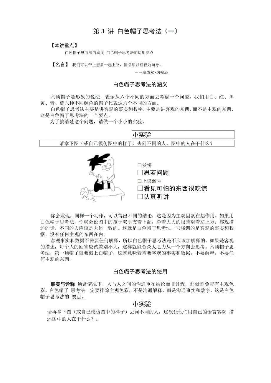 白色帽子思考法(一)_第1页