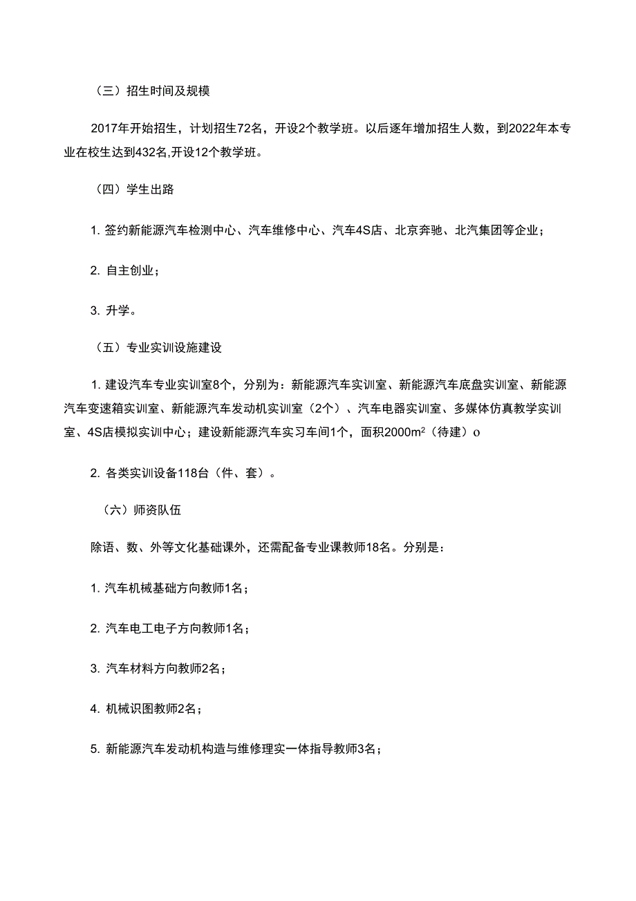 新能源汽车运用与维修专业规划_第2页