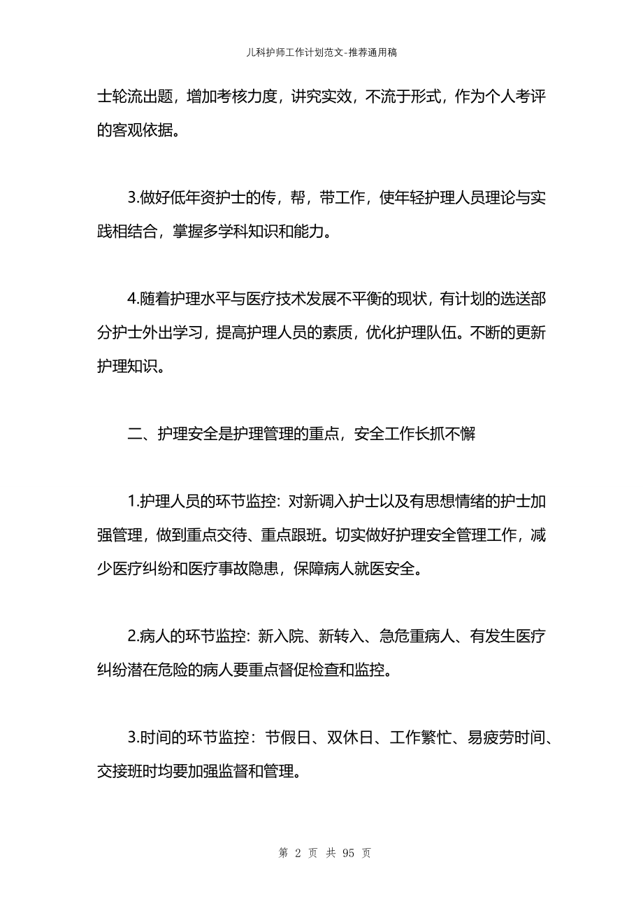 儿科护师工作计划范文_第2页