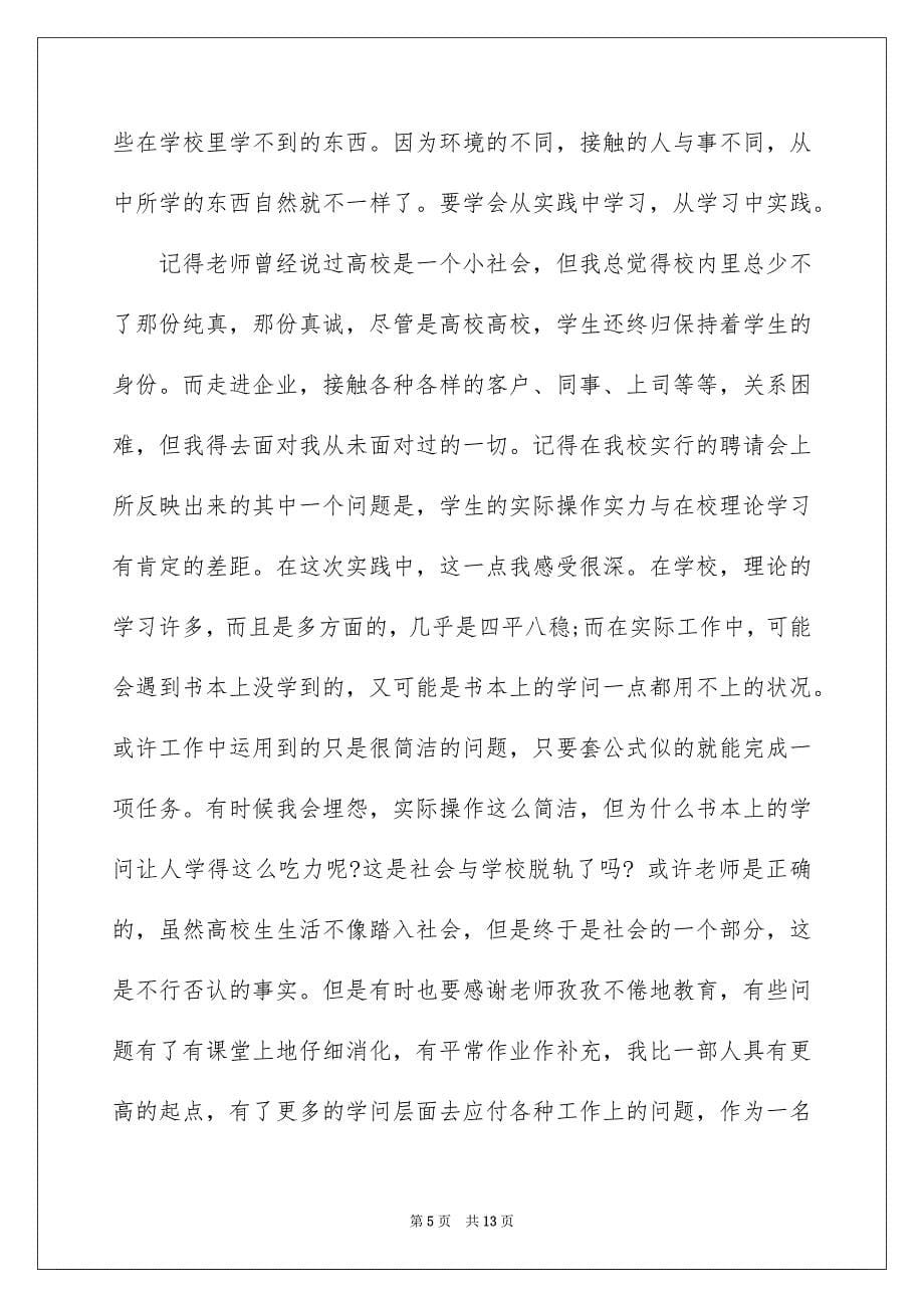 个人实习报告四篇_第5页