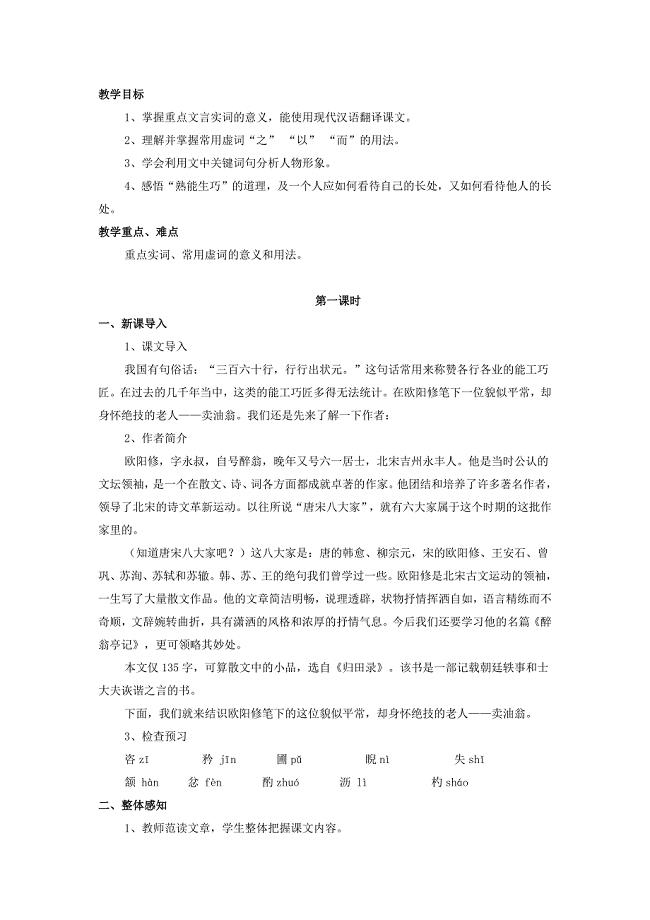 《卖油翁》教学设计.docx