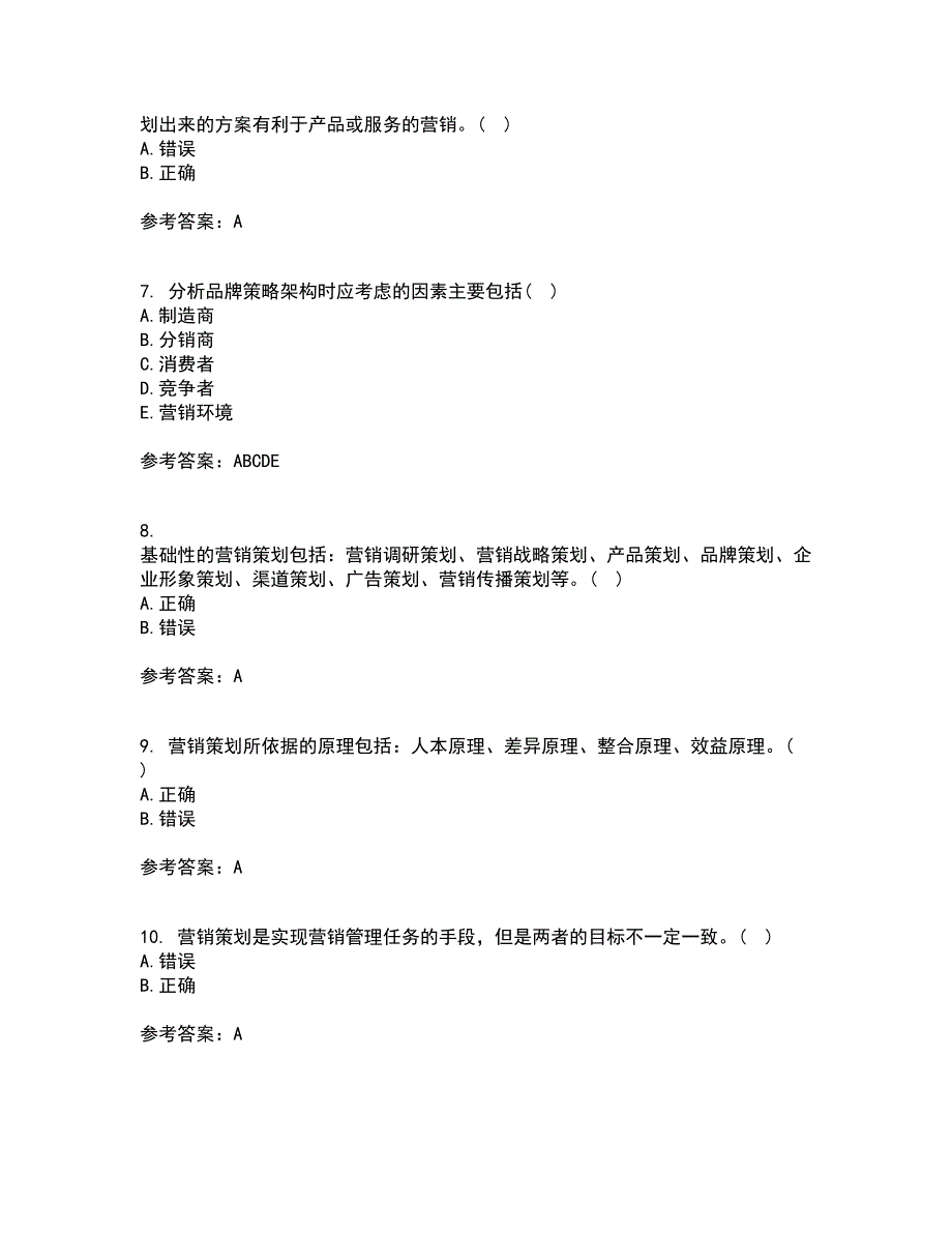 川农22春《策划理论与实务本科》离线作业二及答案参考9_第2页