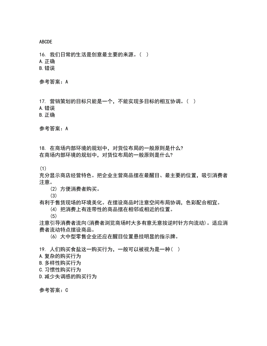 川农22春《策划理论与实务本科》离线作业二及答案参考9_第4页