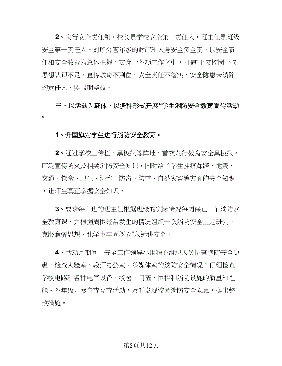 消防宣传日主题活动总结报告范文收藏（六篇）.doc_第2页