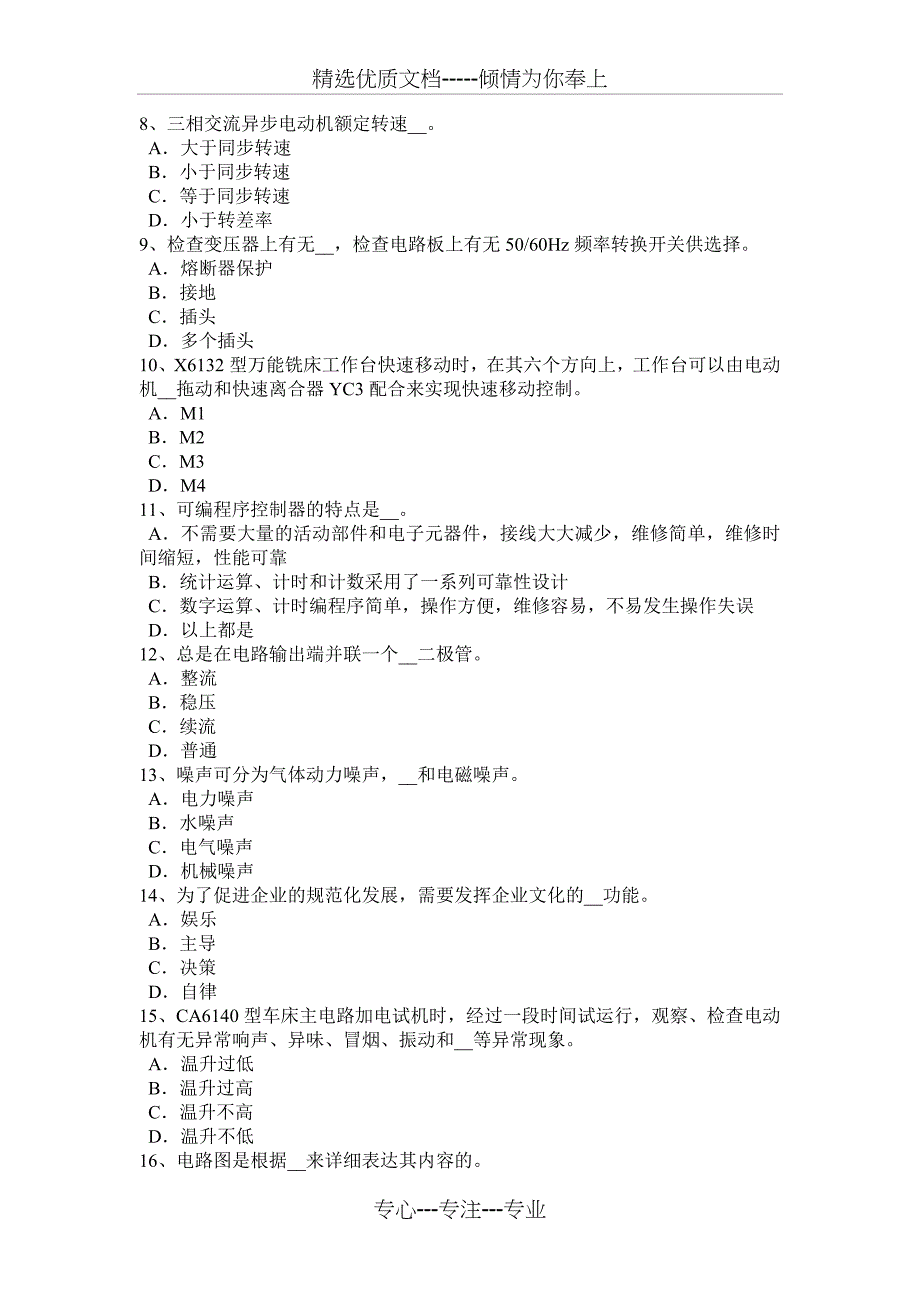 2016年上半年山西省数控机床维修调试考试试题_第2页