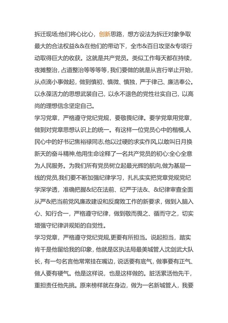 手抄党章主题活动讲话稿_第5页