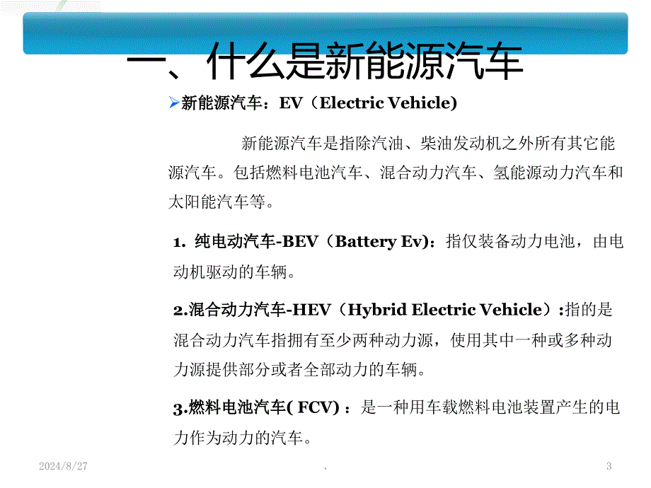 新能源汽车课件_第3页