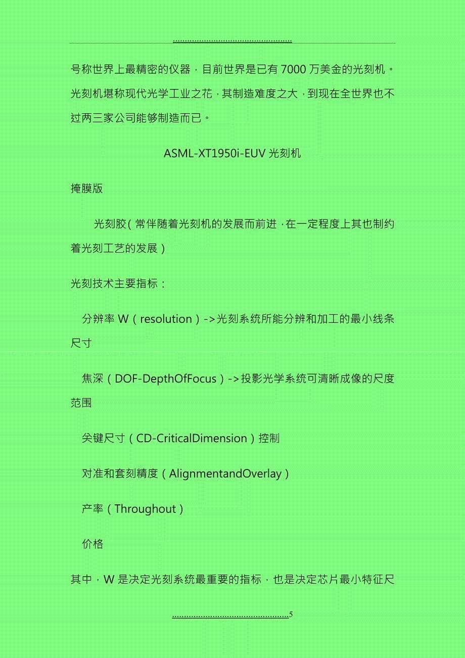 CPU光刻技术分析与展望 zuoye_第5页