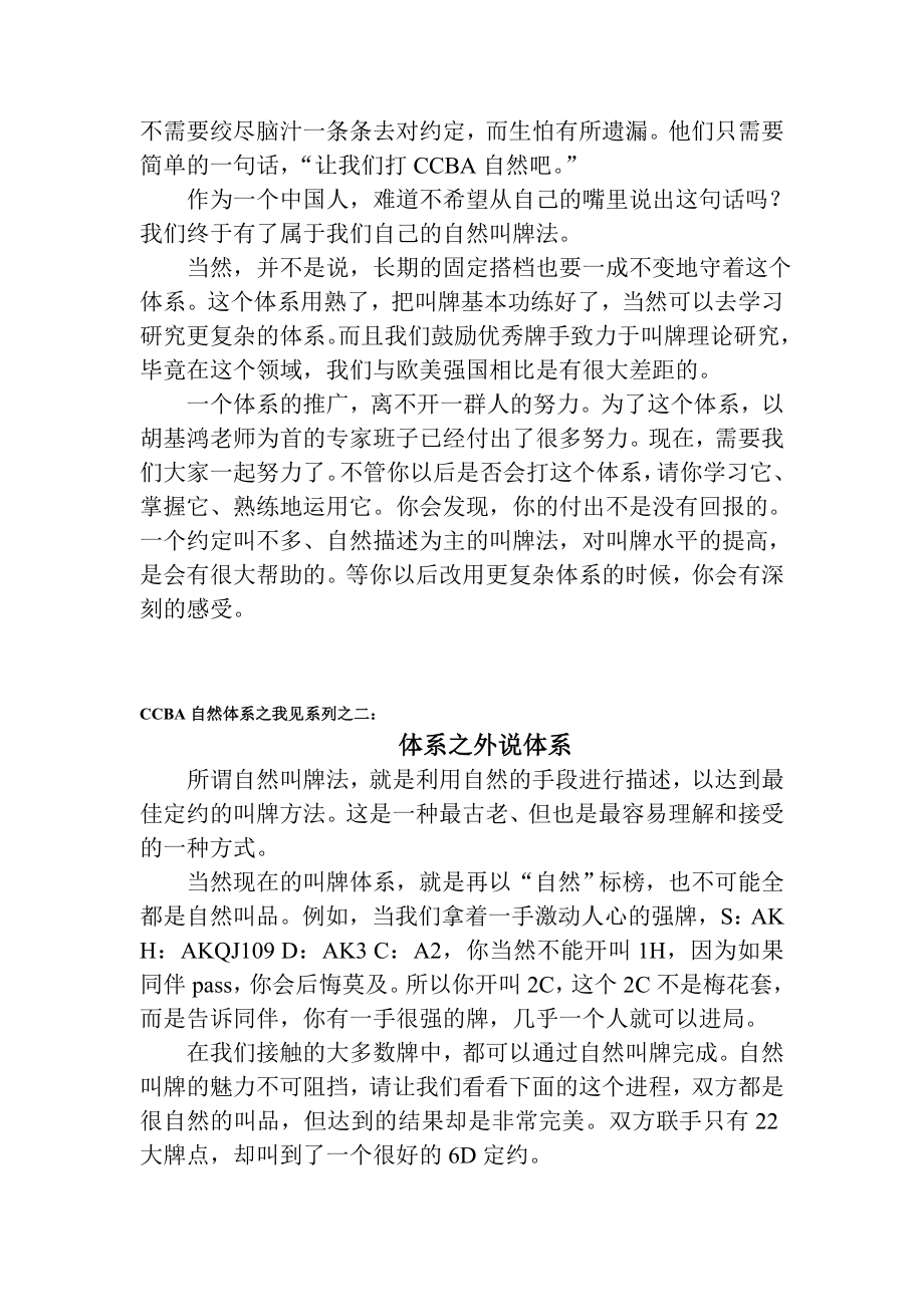 黄烨ccba标准自然之我见系列139_第2页