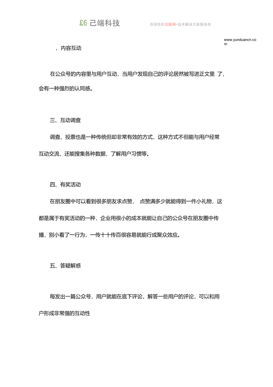 教你如何掌握微信公众号互动设计_第2页