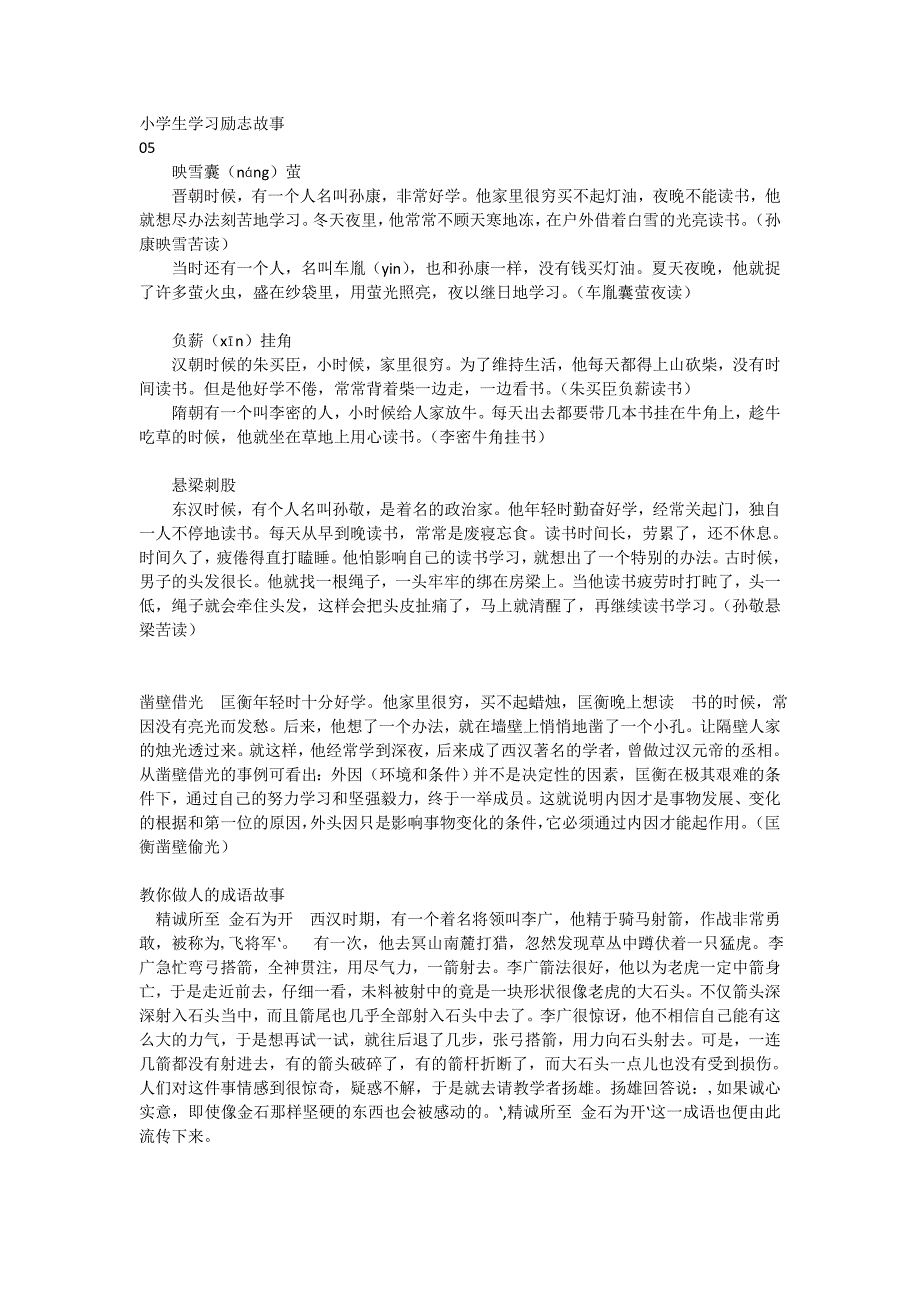 小学生学习励志故事_第1页
